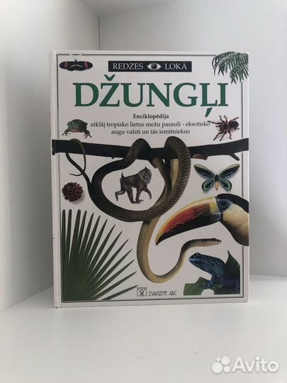 Книги на латышском языке