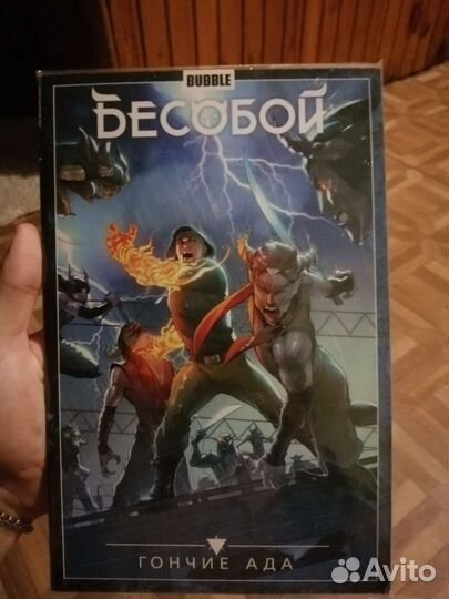 Комиксы Бесобой Bubble
