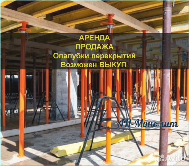 Опалубка перекрытий