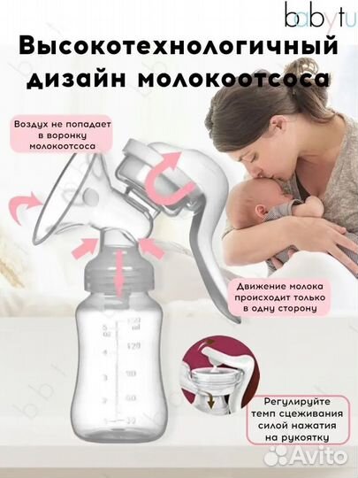 Молокоотсос ручной