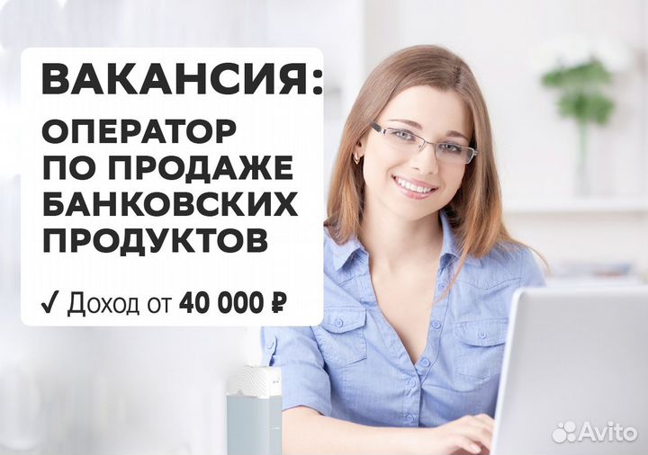 Вакансия - оператор по продажам