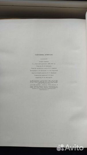 Сокровища Эрмитажа