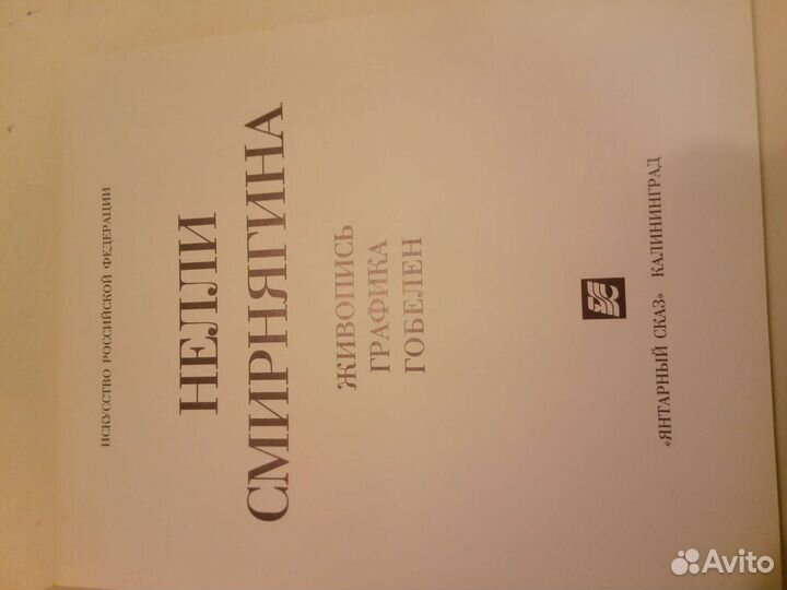 Книга по искусству. Живопись графика гобелен