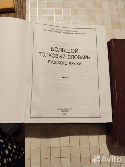Толковый словарь русского языка