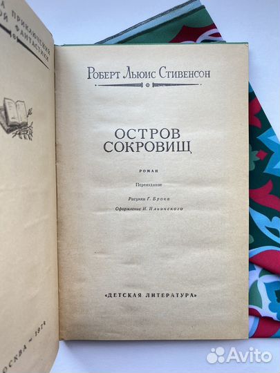 Остров сокровищ / Стивенсон / бпинф