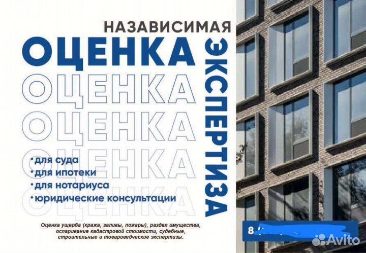 Оценка имущества