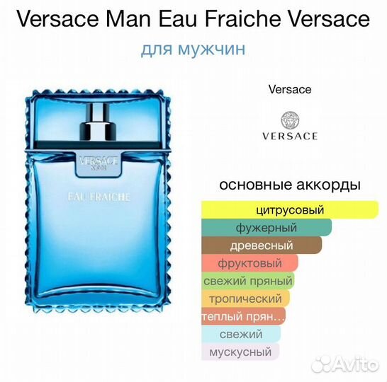Духи Versace Eau Fraiche Men