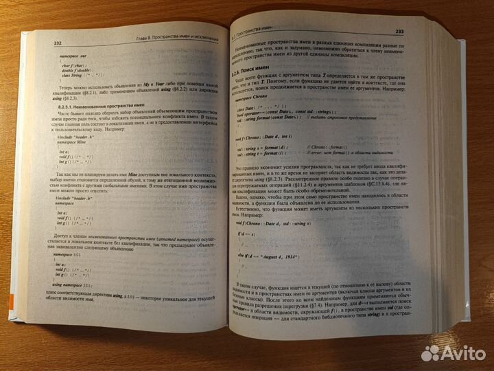 Язык программирования C++. Специальное издание. Бь