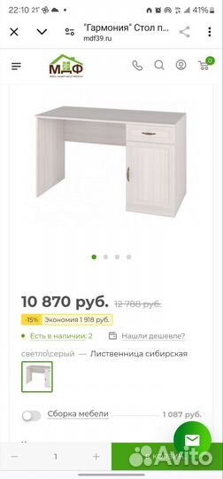 Стол письменный