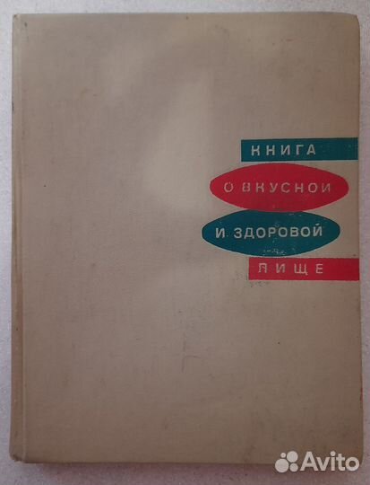 Кулинарная книга СССР