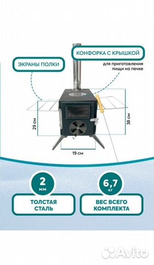 Печь складная туристическая для палатки