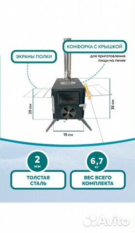 Печь складная туристическая для палатки