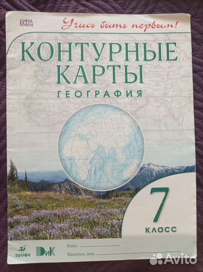 Контурные карты 7 класс география дрофа