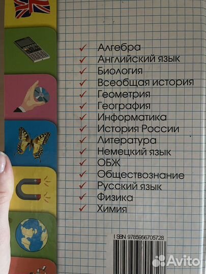 Справочник школьника