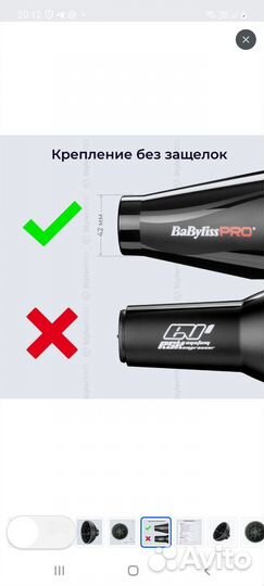 Диффузор для фена babyliss