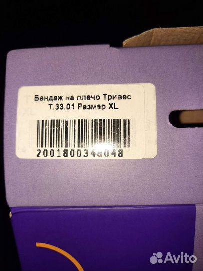 Бандаж для плеч