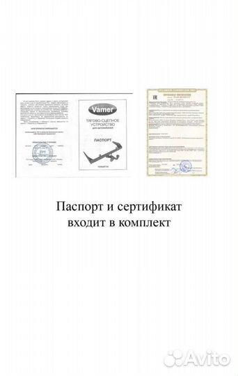 Фаркоп Калина / Гранта / Datsun Сертификация