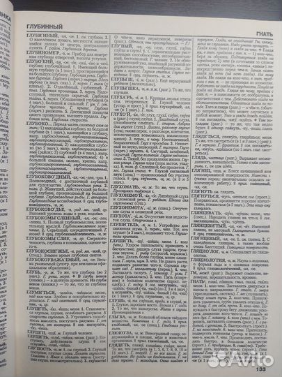 Толковый словарь русского языка