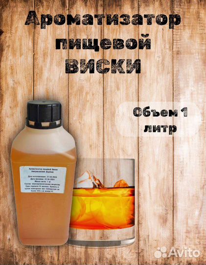 Ароматизаторы жидкие для Самогона Водки Чачи