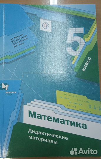 Математика 5 класс мерзляк дидактика