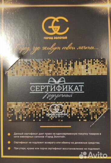 Подарочный сертификат 