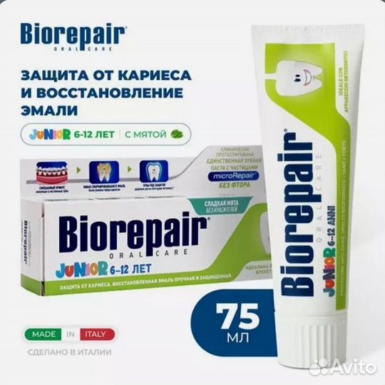 Детская зубная паста biorepair