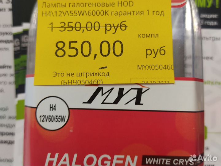 Галогенная лампа H4 HOD 6000K