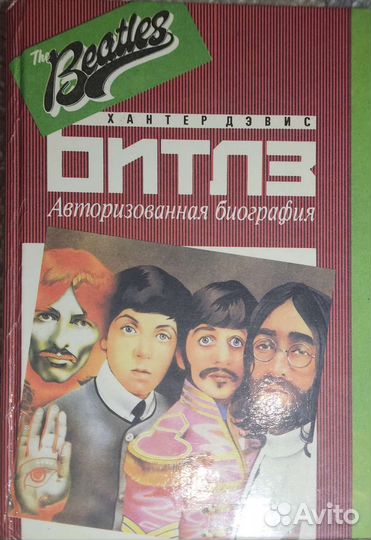 Книга. битлз