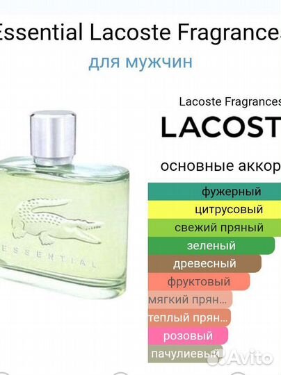 Духи,парфюм Lacoste Essential 125мл