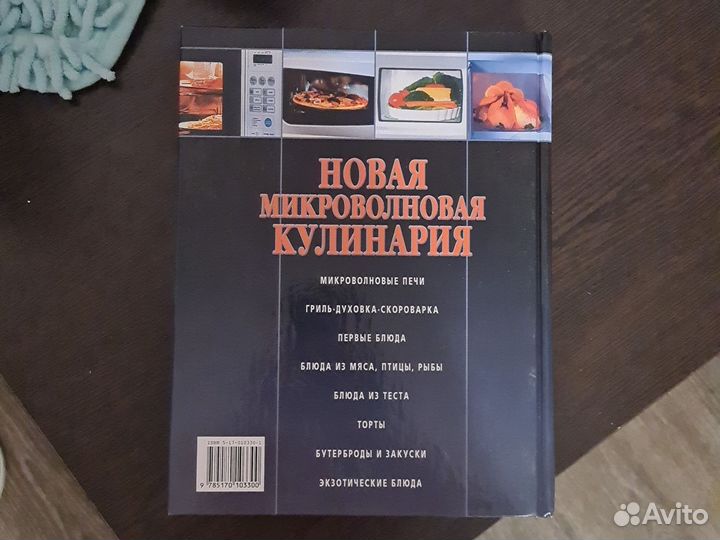 Книга кулинарная