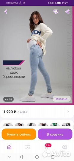 Джинсы для беременных