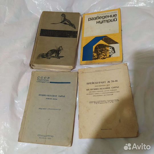 СССР книги по звероводству