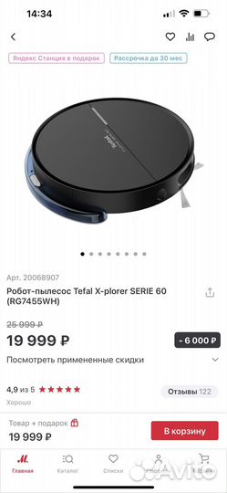 Робот-пылесос Tefal X-plorer serie 60