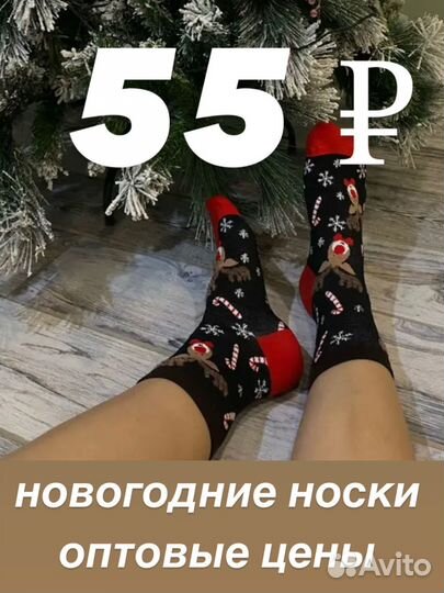 Новогодние носки 2024