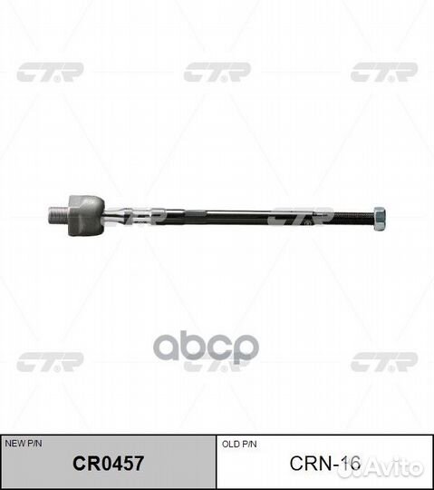 Тяга рулевая nissan almera N15 95- CRN-16 CTR