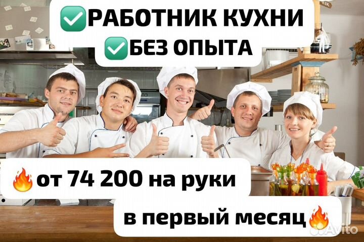 Работник кухни(без опыта) 18-50