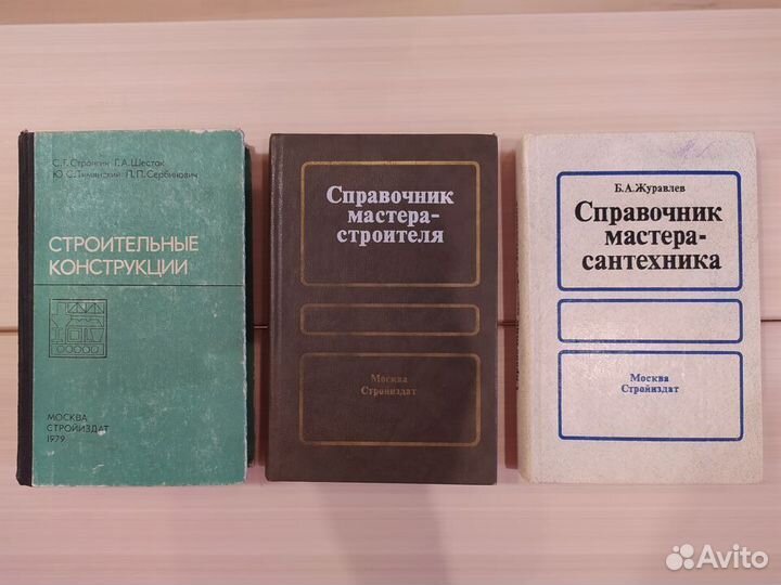 Учебники и справочники по строительству