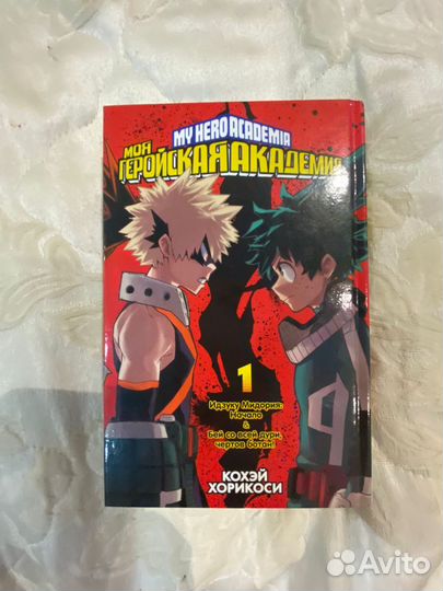 Манга Моя геройская академия (1 том )