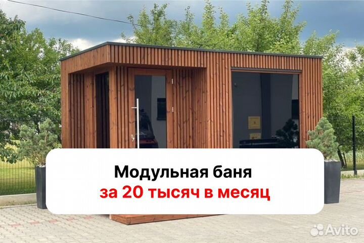 Модульная баня