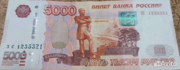 Счастливая купюра