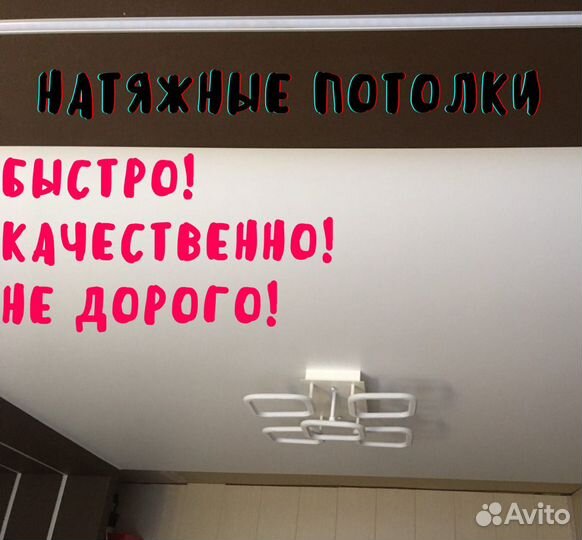Натяжные потолки