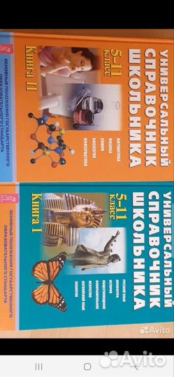 Универсальный справочник школьника