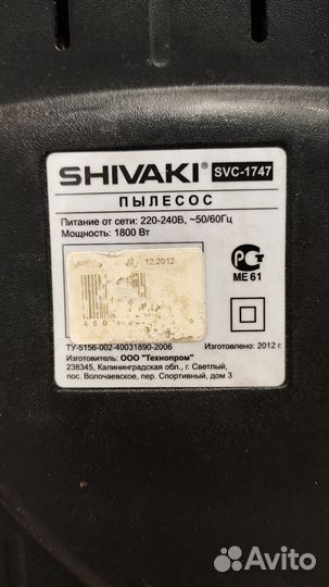 Пылесос Shivaki