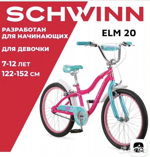 Велосипед Schwinn детский (7-11 лет)