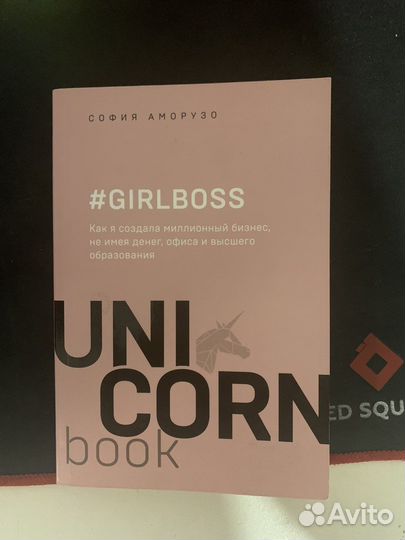 Книга girlboss