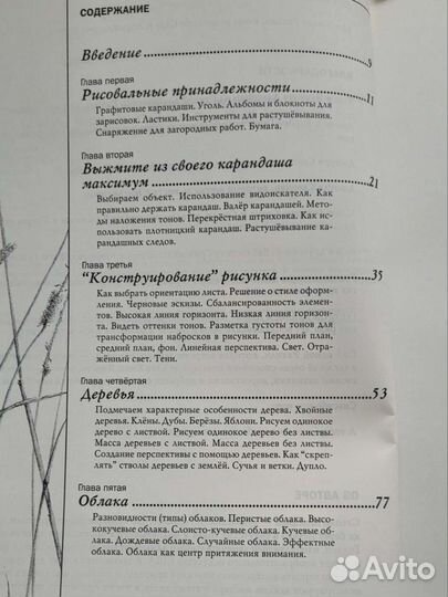 Книга о рисовании пейзажа
