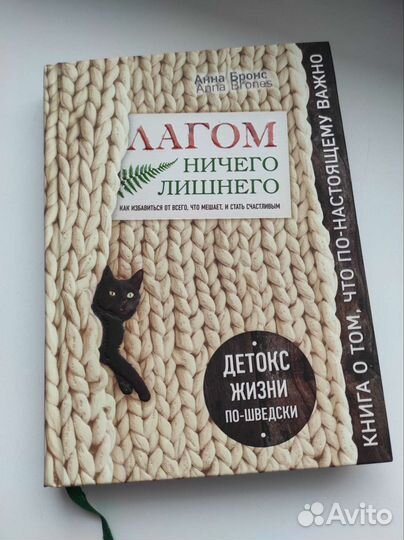 Лагом Минимализм и Счастье