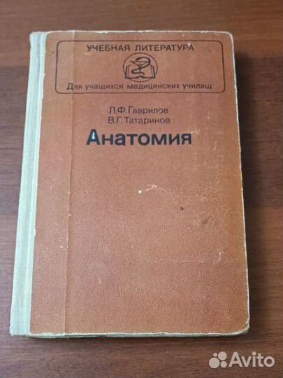 Б/у. Книги по медицине