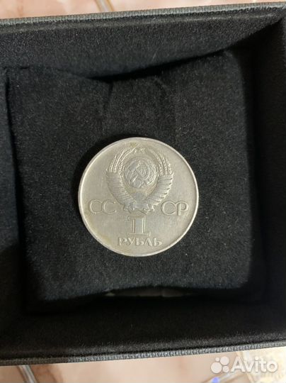 Монета 1 рубль 1975