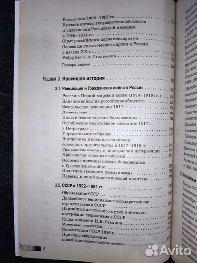 Справочник для подготовки к егэ по истории